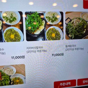 등촌샤브칼국수 리뷰 사진