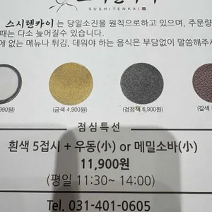 스시텐카이 리뷰 사진