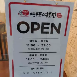 영등포여로집 리뷰 사진