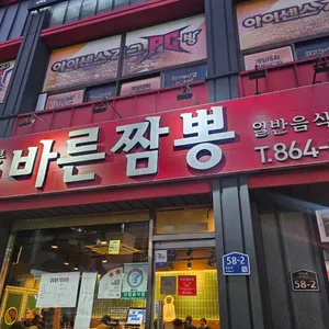 바른짬뽕 대표 사진