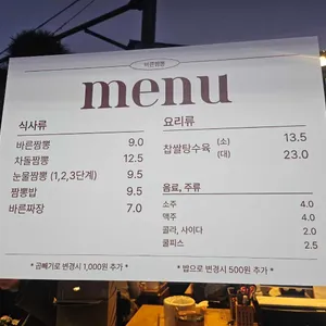 바른짬뽕 리뷰 사진