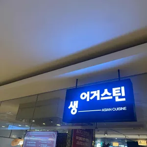 생어거스틴 대표 사진