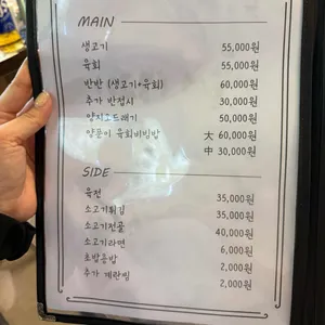 범어 생고기 리뷰 사진