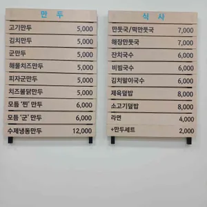 늘해랑만두 리뷰 사진