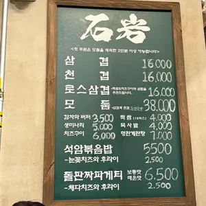 석암생소금구이 리뷰 사진