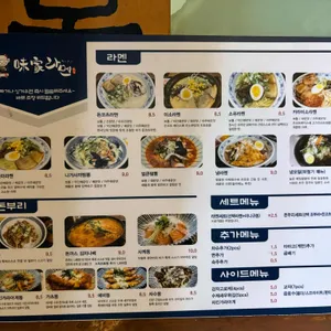 미가라멘 리뷰 사진