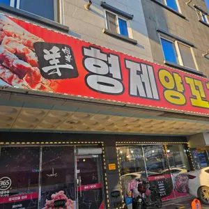 형제양꼬치 사진