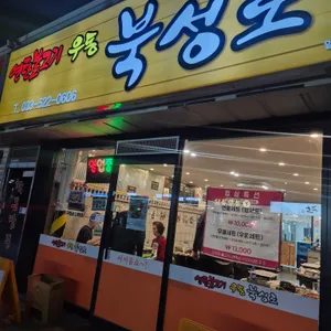 연탄불고기 우동 북성로 리뷰 사진