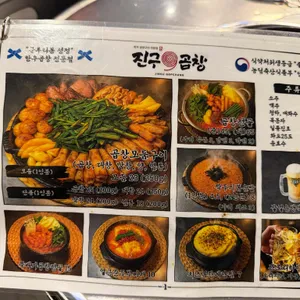 진구곱창 리뷰 사진