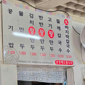 백령도 바지락 칼국수 리뷰 사진