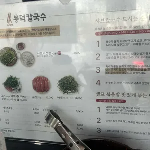 봉덕칼국수 리뷰 사진