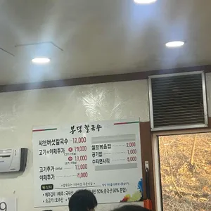 봉덕칼국수 리뷰 사진