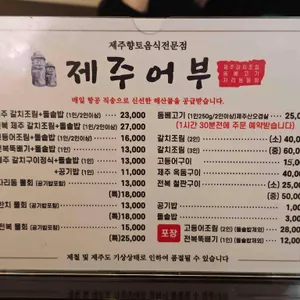 제주어부 리뷰 사진