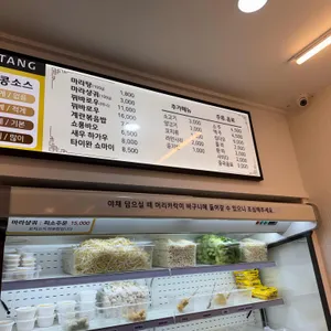 라돌이마라탕 리뷰 사진