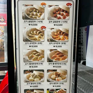 아담만두 리뷰 사진