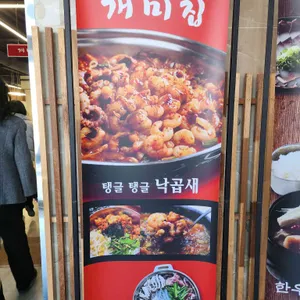 개미집 서울깍두기 리뷰 사진