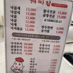 개미집 서울깍두기 리뷰 사진