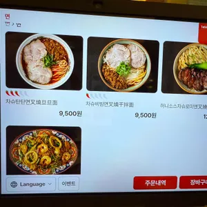 삼미 탄탄면 리뷰 사진