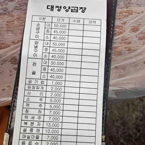 대정양곱창 리뷰 사진