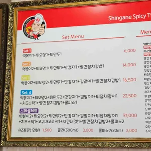 신가네 매운떡볶이 리뷰 사진