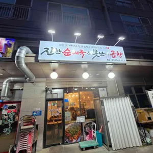 진한순대국&못난이곱창 사진