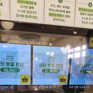 샤브포유 리뷰 사진