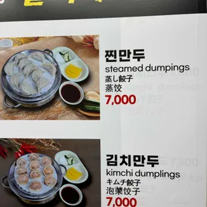 노홍만두 리뷰 사진