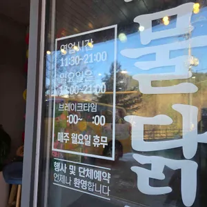 태백산물닭갈비 리뷰 사진