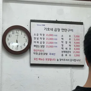 기호네곱창 리뷰 사진