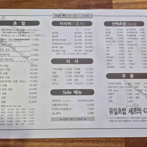 유일초밥 리뷰 사진