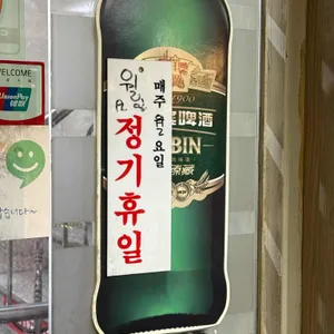 송화강식당 리뷰 사진