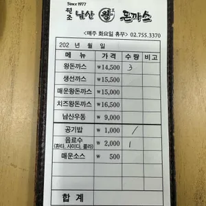 원조 남산 왕돈까스 리뷰 사진