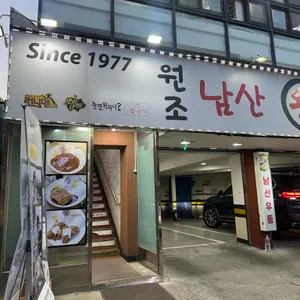 원조 남산 왕돈까스 대표 사진