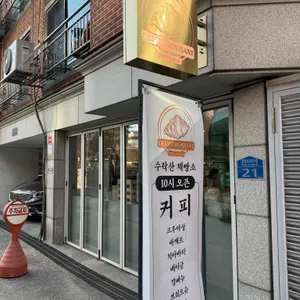 딥크루아상 리뷰 사진