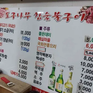 포구나무집 리뷰 사진