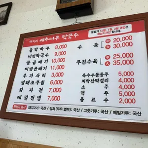 대추나무막국수 리뷰 사진