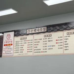 은행나무집 리뷰 사진