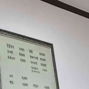 꽃물 한식당 리뷰 사진