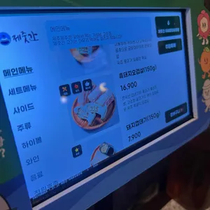 제줏간 리뷰 사진