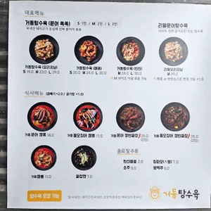 거동탕수육 리뷰 사진