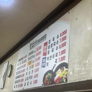 털보네돌솥비빔밥 리뷰 사진