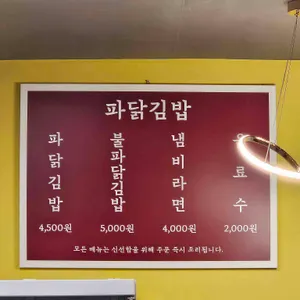 파닭김밥 리뷰 사진