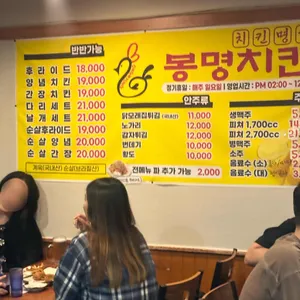 봉명치킨 리뷰 사진