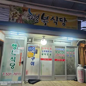 행복식당 대표 사진