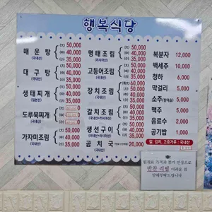 행복식당 리뷰 사진