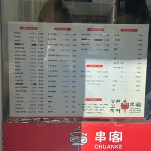 촨커 리뷰 사진