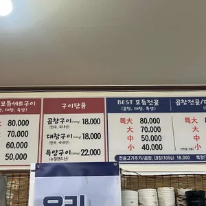 거제전통양곱창전골 리뷰 사진
