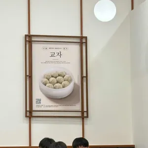 강남교자 대표 사진