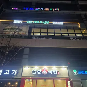 샤브르정원 대표 사진