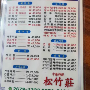 송죽장 리뷰 사진